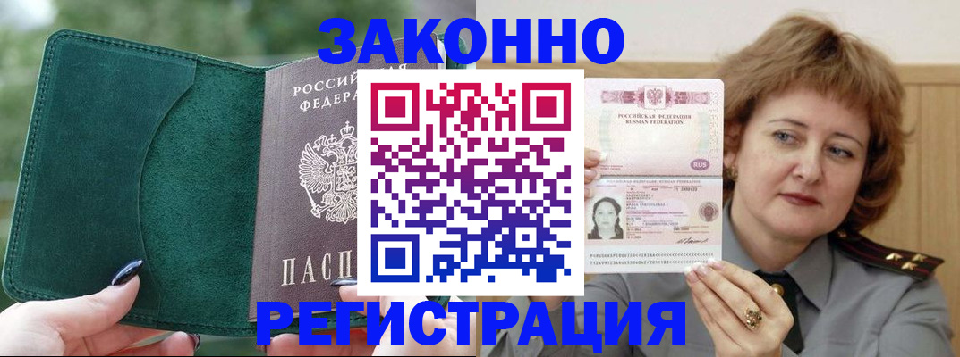 миграционный учет в Котово