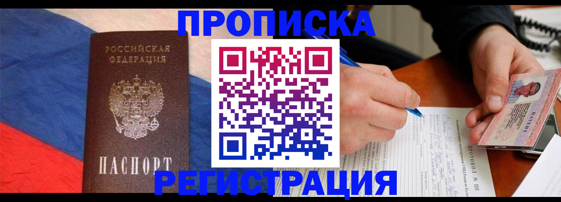 временная регистрация надежно в Котово