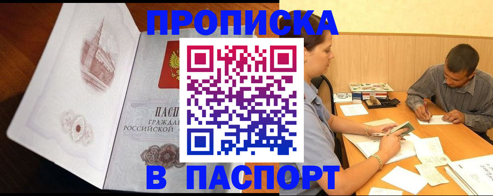 прописка в Котово