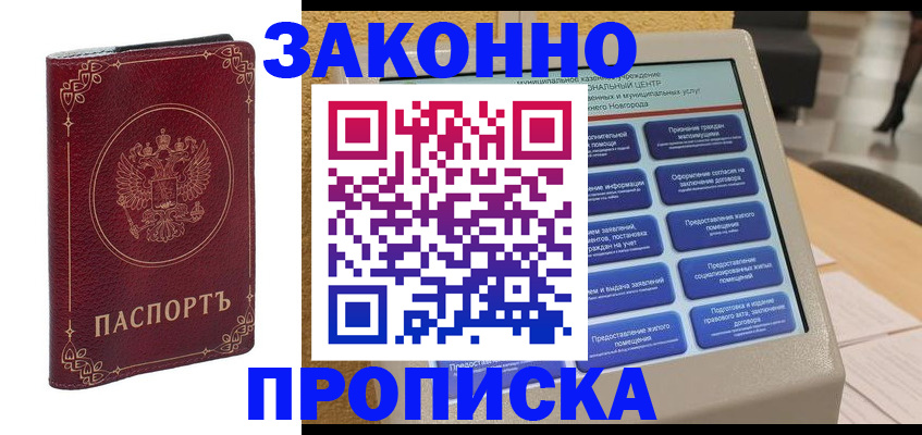 прописка в квартире в Котово