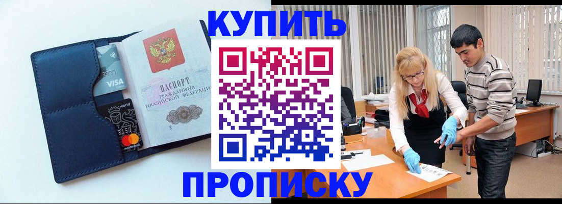 временная регистрация в квартире в Котово